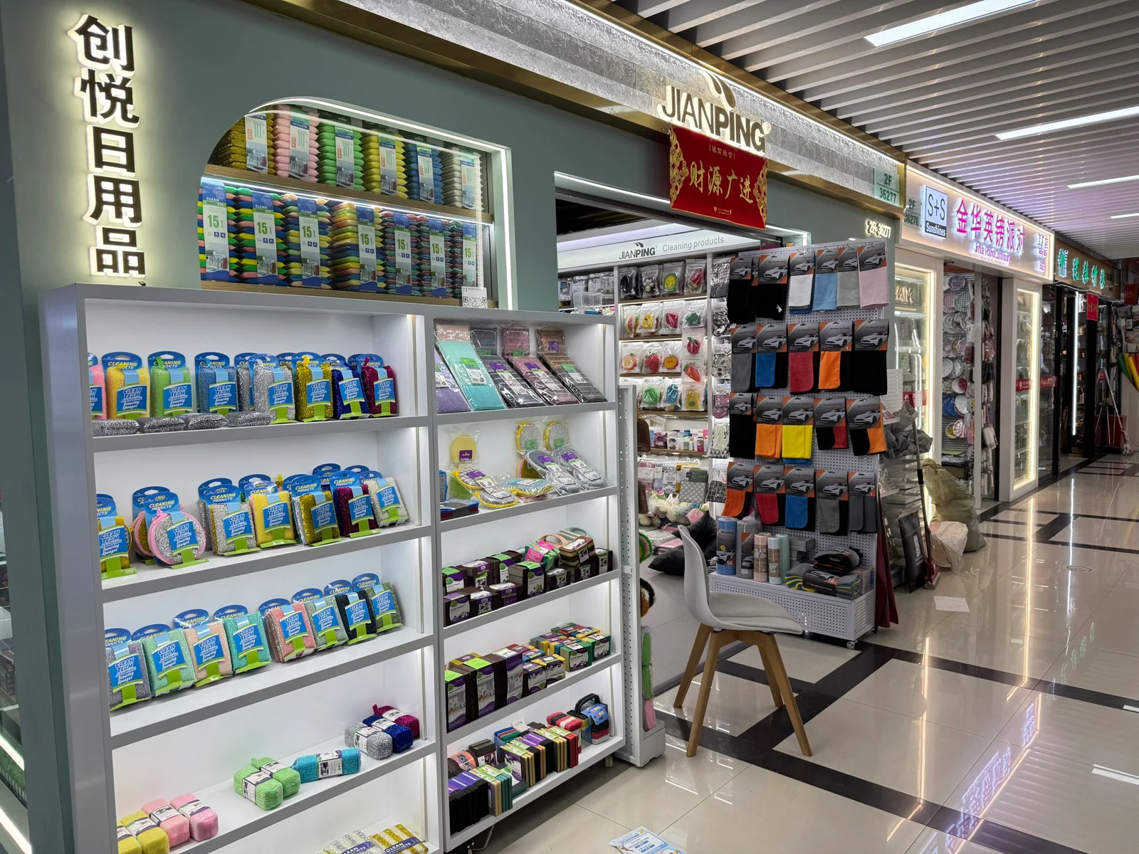 District 4 — Hosiery, Daily Necessities & Apparel Accessories